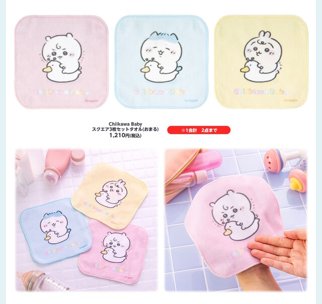 赤ちゃんになった「ちいかわベビー」グッズが9月5日発売！おまるで踏ん張るちいかわ、ミルクに「ハーッ」となるくりまんじゅうなど抜群の可愛さ