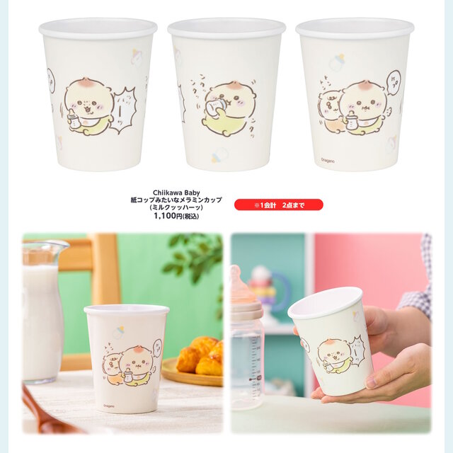 赤ちゃんになった「ちいかわベビー」グッズが9月5日発売！おまるで踏ん張るちいかわ、ミルクに「ハーッ」となるくりまんじゅうなど抜群の可愛さ