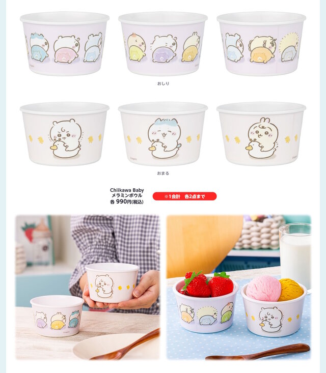 赤ちゃんになった「ちいかわベビー」グッズが9月5日発売！おまるで踏ん張るちいかわ、ミルクに「ハーッ」となるくりまんじゅうなど抜群の可愛さ