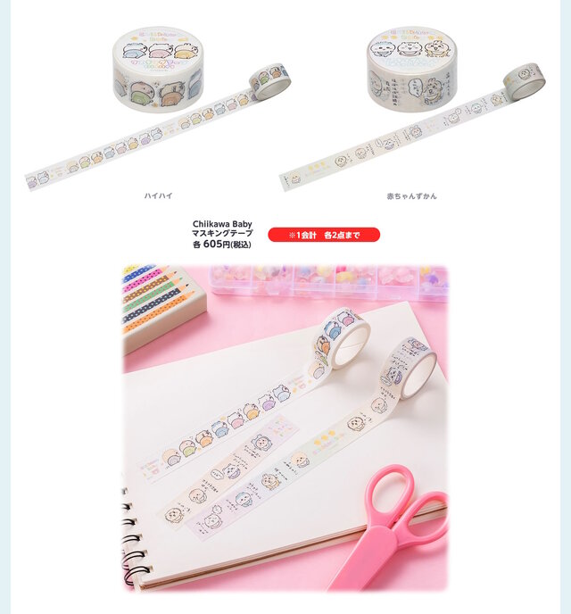 赤ちゃんになった「ちいかわベビー」グッズが9月5日発売！おまるで踏ん張るちいかわ、ミルクに「ハーッ」となるくりまんじゅうなど抜群の可愛さ