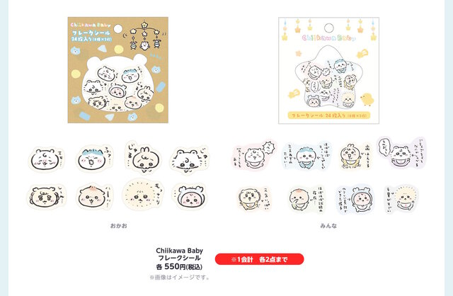 赤ちゃんになった「ちいかわベビー」グッズが9月5日発売！おまるで踏ん張るちいかわ、ミルクに「ハーッ」となるくりまんじゅうなど抜群の可愛さ