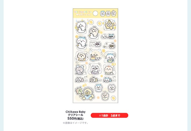 赤ちゃんになった「ちいかわベビー」グッズが9月5日発売！おまるで踏ん張るちいかわ、ミルクに「ハーッ」となるくりまんじゅうなど抜群の可愛さ