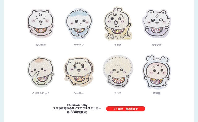 赤ちゃんになった「ちいかわベビー」グッズが9月5日発売！おまるで踏ん張るちいかわ、ミルクに「ハーッ」となるくりまんじゅうなど抜群の可愛さ