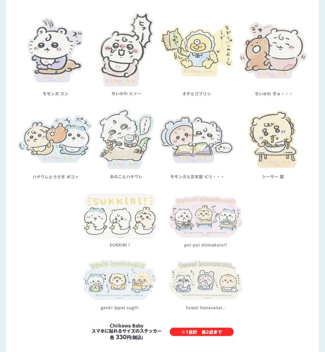 赤ちゃんになった「ちいかわベビー」グッズが9月5日発売！おまるで踏ん張るちいかわ、ミルクに「ハーッ」となるくりまんじゅうなど抜群の可愛さ