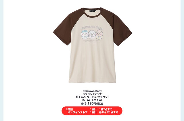 赤ちゃんになった「ちいかわベビー」グッズが9月5日発売！おまるで踏ん張るちいかわ、ミルクに「ハーッ」となるくりまんじゅうなど抜群の可愛さ