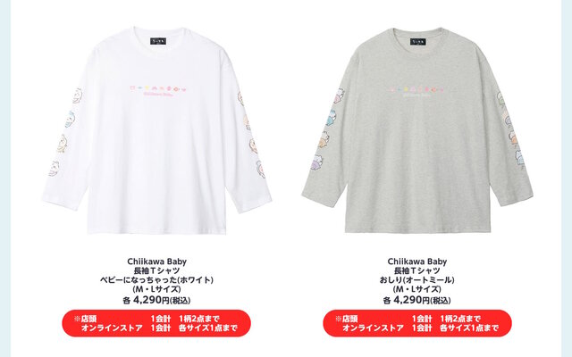 赤ちゃんになった「ちいかわベビー」グッズが9月5日発売！おまるで踏ん張るちいかわ、ミルクに「ハーッ」となるくりまんじゅうなど抜群の可愛さ
