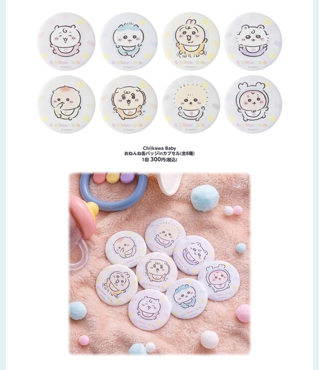 赤ちゃんになった「ちいかわベビー」グッズが9月5日発売！おまるで踏ん張るちいかわ、ミルクに「ハーッ」となるくりまんじゅうなど抜群の可愛さ