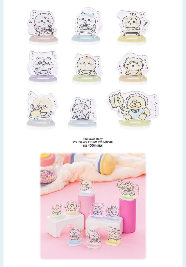 赤ちゃんになった「ちいかわベビー」グッズが9月5日発売！おまるで踏ん張るちいかわ、ミルクに「ハーッ」となるくりまんじゅうなど抜群の可愛さ