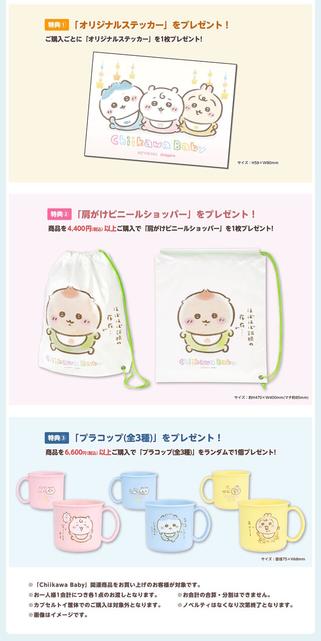 赤ちゃんになった「ちいかわベビー」グッズが9月5日発売！おまるで踏ん張るちいかわ、ミルクに「ハーッ」となるくりまんじゅうなど抜群の可愛さ