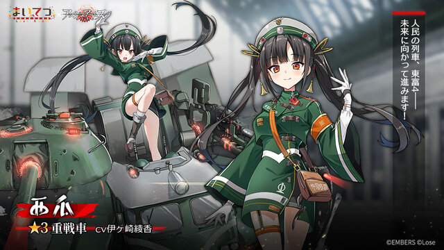 『アッシュアームズ』×鉄道美少女ADV『まいてつ』コラボ開催！進行豹氏全面監修のストーリーと可愛い「ハチロク」「西瓜」が実装