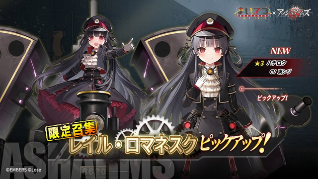 『アッシュアームズ』×鉄道美少女ADV『まいてつ』コラボ開催！進行豹氏全面監修のストーリーと可愛い「ハチロク」「西瓜」が実装