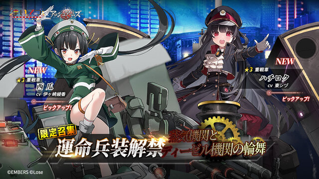 『アッシュアームズ』×鉄道美少女ADV『まいてつ』コラボ開催！進行豹氏全面監修のストーリーと可愛い「ハチロク」「西瓜」が実装
