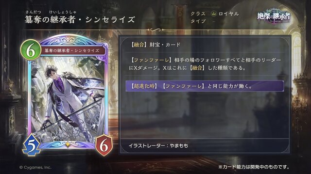 『シャドバ ワールズビヨンド』新カードパック「絶傑の継承者」8月28日リリース！“全76枚の特殊デッキ”など想像を超えた能力がズラリ