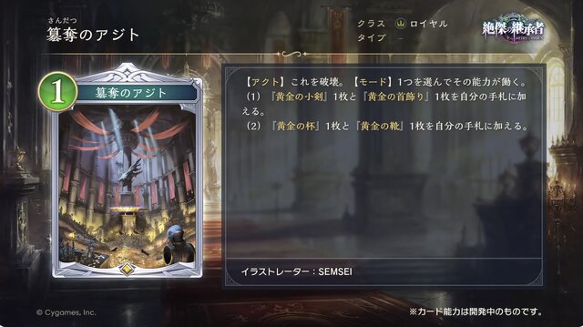 『シャドバ ワールズビヨンド』新カードパック「絶傑の継承者」8月28日リリース！“全76枚の特殊デッキ”など想像を超えた能力がズラリ