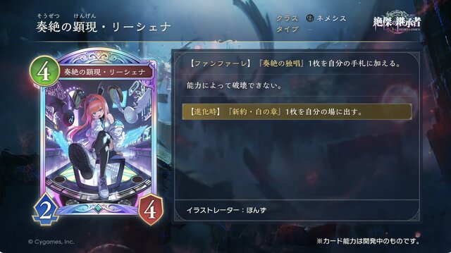 『シャドバ ワールズビヨンド』新カードパック「絶傑の継承者」8月28日リリース！“全76枚の特殊デッキ”など想像を超えた能力がズラリ