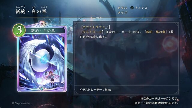 『シャドバ ワールズビヨンド』新カードパック「絶傑の継承者」8月28日リリース！“全76枚の特殊デッキ”など想像を超えた能力がズラリ