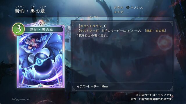 『シャドバ ワールズビヨンド』新カードパック「絶傑の継承者」8月28日リリース！“全76枚の特殊デッキ”など想像を超えた能力がズラリ