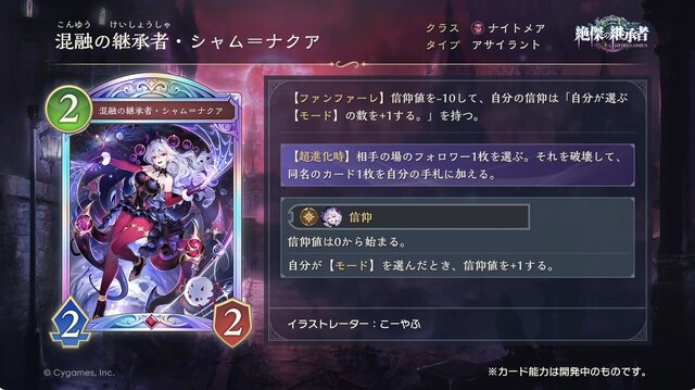 『シャドバ ワールズビヨンド』新カードパック「絶傑の継承者」8月28日リリース！“全76枚の特殊デッキ”など想像を超えた能力がズラリ