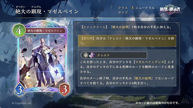 『シャドバ ワールズビヨンド』新カードパック「絶傑の継承者」8月28日リリース！“全76枚の特殊デッキ”など想像を超えた能力がズラリ