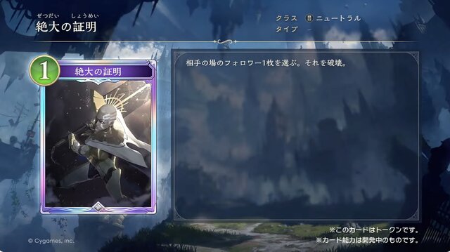 『シャドバ ワールズビヨンド』新カードパック「絶傑の継承者」8月28日リリース！“全76枚の特殊デッキ”など想像を超えた能力がズラリ