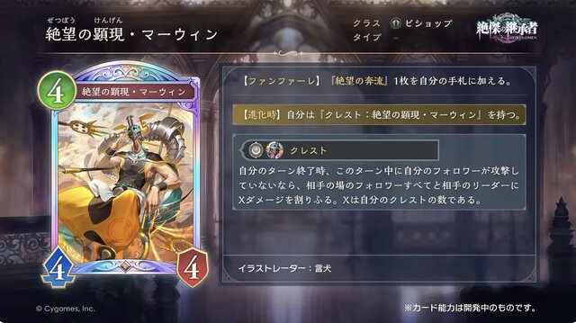 『シャドバ ワールズビヨンド』新カードパック「絶傑の継承者」8月28日リリース！“全76枚の特殊デッキ”など想像を超えた能力がズラリ