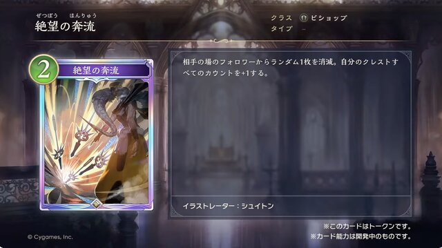 『シャドバ ワールズビヨンド』新カードパック「絶傑の継承者」8月28日リリース！“全76枚の特殊デッキ”など想像を超えた能力がズラリ