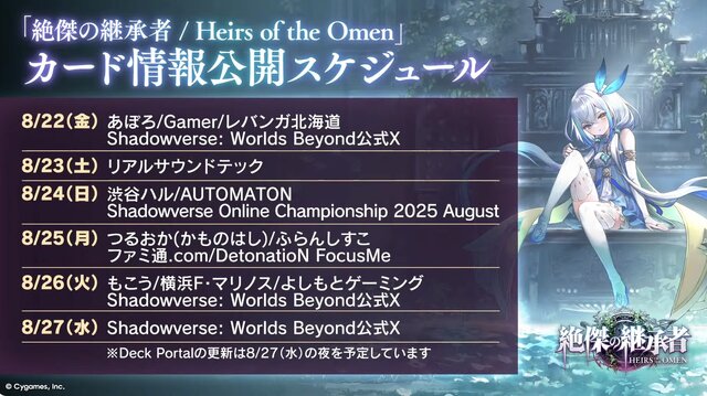 『シャドバ ワールズビヨンド』新カードパック「絶傑の継承者」8月28日リリース！“全76枚の特殊デッキ”など想像を超えた能力がズラリ