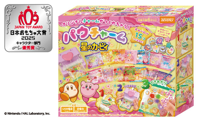『星のカービィ』チャーム作成キットがおもちゃ大賞キャラクター部門で優秀賞！パーツをいれてパウチすることでぶにぶに触感や、シャカシャカ音を楽しめる
