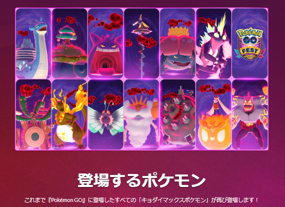 激レア「ムゲンダイナ」は絶対ゲットしたい！「マックスフィナーレ」重要ポイントまとめ【ポケモンGO 秋田局】