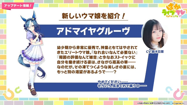『ウマ娘』新ウマ娘「アドマイヤグルーヴ」発表！三冠牝馬「スティルインラブ」と競い合ったライバル