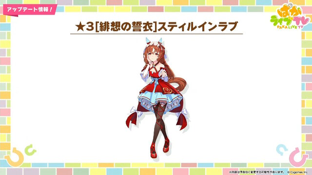 『ウマ娘』4.5周年で「スティルインラブ」が実装！新ウマ娘にしてライバル「アドマイヤグルーヴ」や「ステイゴールド」もサポカで参戦