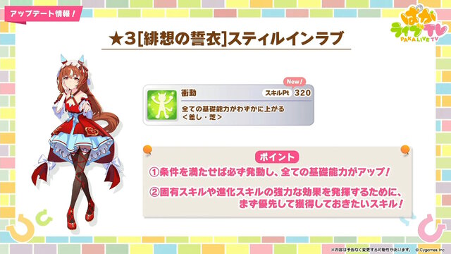 『ウマ娘』4.5周年で「スティルインラブ」が実装！新ウマ娘にしてライバル「アドマイヤグルーヴ」や「ステイゴールド」もサポカで参戦