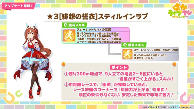 『ウマ娘』4.5周年で「スティルインラブ」が実装！新ウマ娘にしてライバル「アドマイヤグルーヴ」や「ステイゴールド」もサポカで参戦