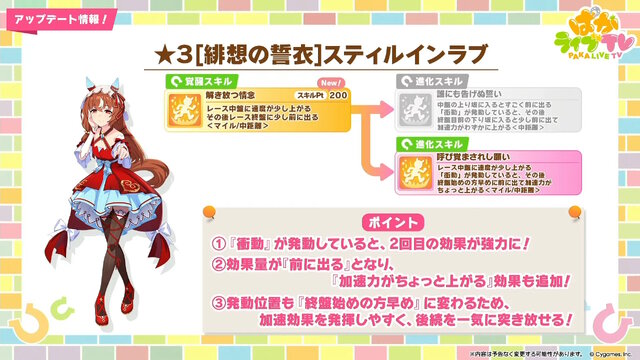 『ウマ娘』4.5周年で「スティルインラブ」が実装！新ウマ娘にしてライバル「アドマイヤグルーヴ」や「ステイゴールド」もサポカで参戦
