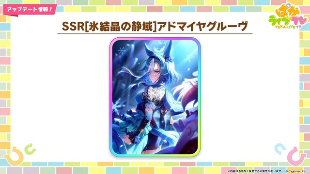 『ウマ娘』4.5周年で「スティルインラブ」が実装！新ウマ娘にしてライバル「アドマイヤグルーヴ」や「ステイゴールド」もサポカで参戦