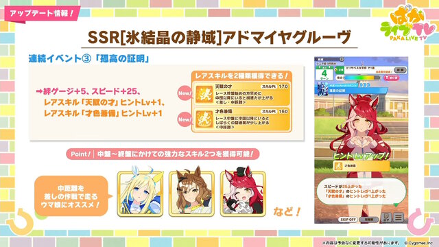 『ウマ娘』4.5周年で「スティルインラブ」が実装！新ウマ娘にしてライバル「アドマイヤグルーヴ」や「ステイゴールド」もサポカで参戦