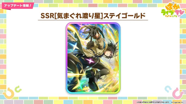 『ウマ娘』4.5周年で「スティルインラブ」が実装！新ウマ娘にしてライバル「アドマイヤグルーヴ」や「ステイゴールド」もサポカで参戦