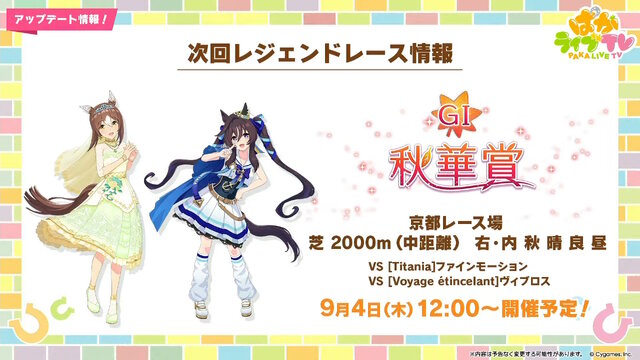 『ウマ娘』ウマさんぽ常設化、マスターズチャレンジ再挑戦など4.5周年で嬉しい機能続々！アニメ「シングレ」第2クールPVも注目【ぱかライブTV Vol.56まとめ】