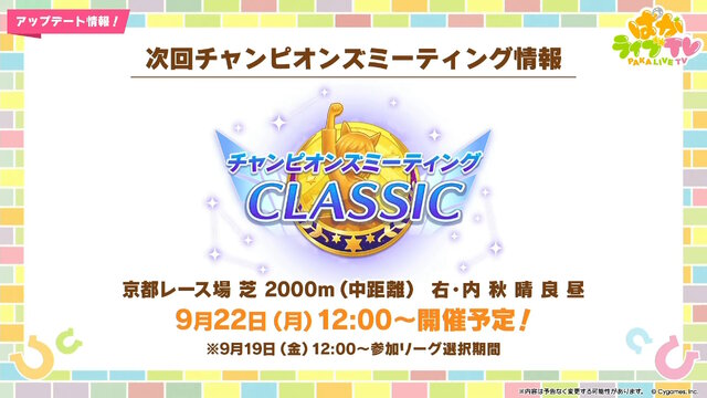 『ウマ娘』ウマさんぽ常設化、マスターズチャレンジ再挑戦など4.5周年で嬉しい機能続々！アニメ「シングレ」第2クールPVも注目【ぱかライブTV Vol.56まとめ】