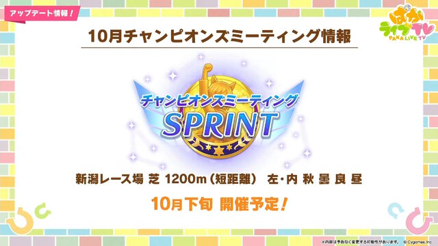 『ウマ娘』ウマさんぽ常設化、マスターズチャレンジ再挑戦など4.5周年で嬉しい機能続々！アニメ「シングレ」第2クールPVも注目【ぱかライブTV Vol.56まとめ】