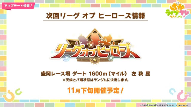 『ウマ娘』ウマさんぽ常設化、マスターズチャレンジ再挑戦など4.5周年で嬉しい機能続々！アニメ「シングレ」第2クールPVも注目【ぱかライブTV Vol.56まとめ】