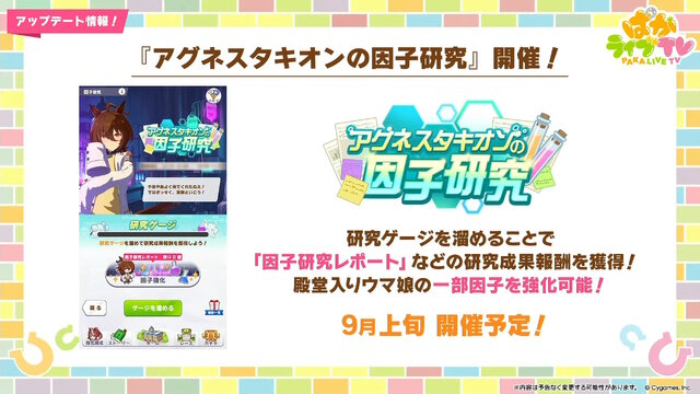 『ウマ娘』ウマさんぽ常設化、マスターズチャレンジ再挑戦など4.5周年で嬉しい機能続々！アニメ「シングレ」第2クールPVも注目【ぱかライブTV Vol.56まとめ】