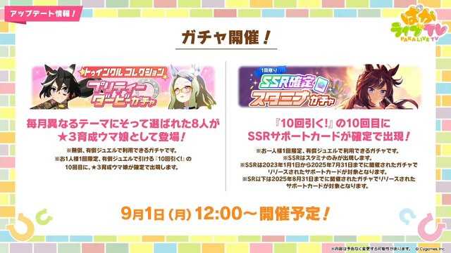 『ウマ娘』ウマさんぽ常設化、マスターズチャレンジ再挑戦など4.5周年で嬉しい機能続々！アニメ「シングレ」第2クールPVも注目【ぱかライブTV Vol.56まとめ】