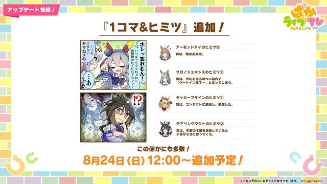 『ウマ娘』ウマさんぽ常設化、マスターズチャレンジ再挑戦など4.5周年で嬉しい機能続々！アニメ「シングレ」第2クールPVも注目【ぱかライブTV Vol.56まとめ】