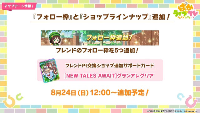 『ウマ娘』ウマさんぽ常設化、マスターズチャレンジ再挑戦など4.5周年で嬉しい機能続々！アニメ「シングレ」第2クールPVも注目【ぱかライブTV Vol.56まとめ】