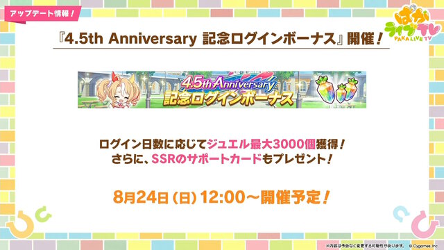 『ウマ娘』ウマさんぽ常設化、マスターズチャレンジ再挑戦など4.5周年で嬉しい機能続々！アニメ「シングレ」第2クールPVも注目【ぱかライブTV Vol.56まとめ】