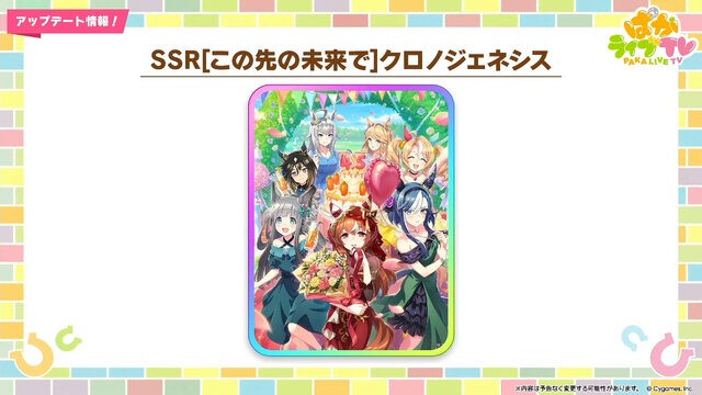 『ウマ娘』ウマさんぽ常設化、マスターズチャレンジ再挑戦など4.5周年で嬉しい機能続々！アニメ「シングレ」第2クールPVも注目【ぱかライブTV Vol.56まとめ】
