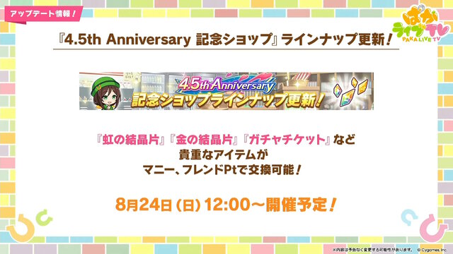 『ウマ娘』ウマさんぽ常設化、マスターズチャレンジ再挑戦など4.5周年で嬉しい機能続々！アニメ「シングレ」第2クールPVも注目【ぱかライブTV Vol.56まとめ】