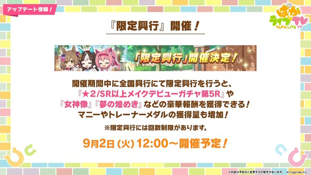 『ウマ娘』ウマさんぽ常設化、マスターズチャレンジ再挑戦など4.5周年で嬉しい機能続々！アニメ「シングレ」第2クールPVも注目【ぱかライブTV Vol.56まとめ】