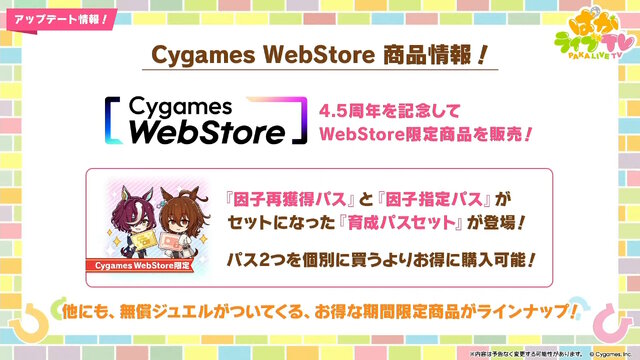 『ウマ娘』ウマさんぽ常設化、マスターズチャレンジ再挑戦など4.5周年で嬉しい機能続々！アニメ「シングレ」第2クールPVも注目【ぱかライブTV Vol.56まとめ】